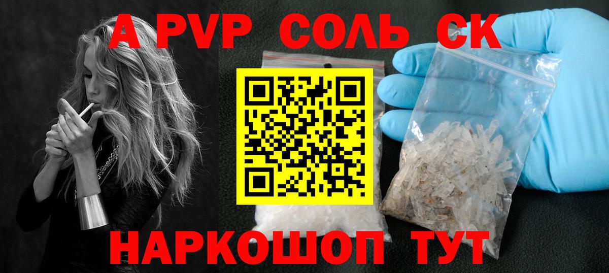 Альфа ПВП кристаллы  Вход с VPN  А ПВП СК КРИС  APVP Соль  Сегежа 