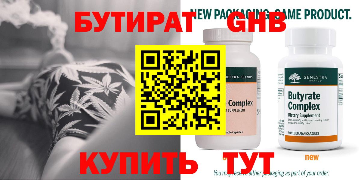 Бутират Butirat Сегежа