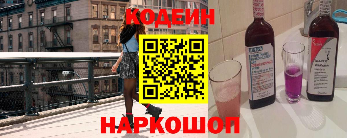 Codein напиток Lean (лин)  Вход с VPN  Кодеиновый сироп Lean Purple Drank  Сегежа 